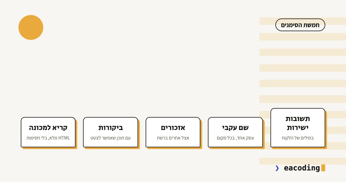 חמשת הסימנים שעוזרי AI מחפשים באתר עסקי