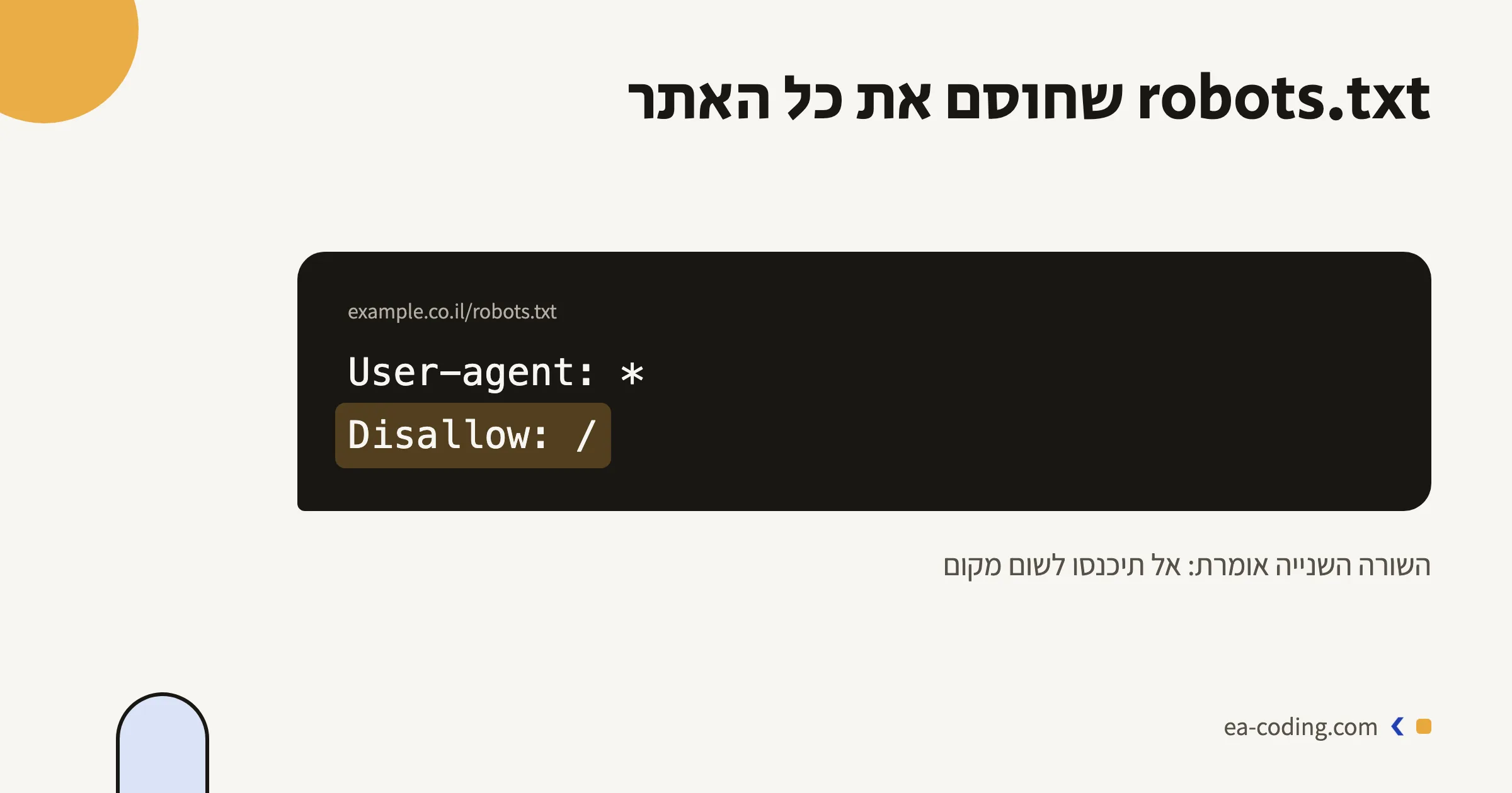 robots.txt שחוסם את כל האתר